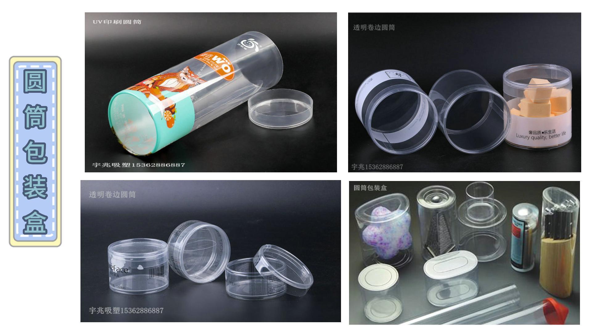 东莞透明圆筒包装盒生产厂家透明塑料圆筒包装盒批发订做